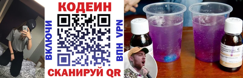 Codein напиток Lean (лин)  закладки  Пикалёво 